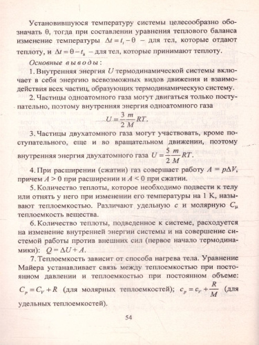 Основы молекулярной физики и термодинамики 10-11 классы. ФГОС