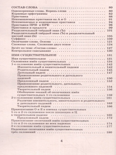 Русский язык 3 класс. Справочное пособие
