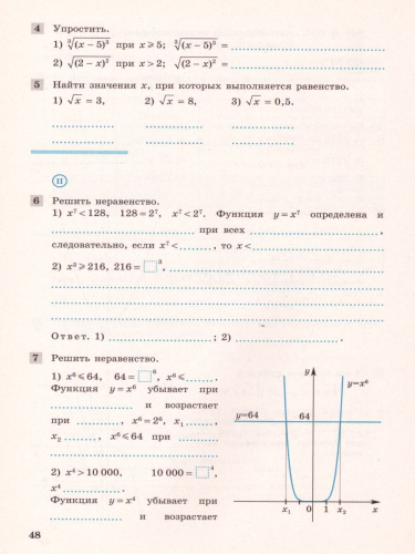 Алгебра 9 класс. Рабочая тетрадь к учебнику М.Ю. Колягина