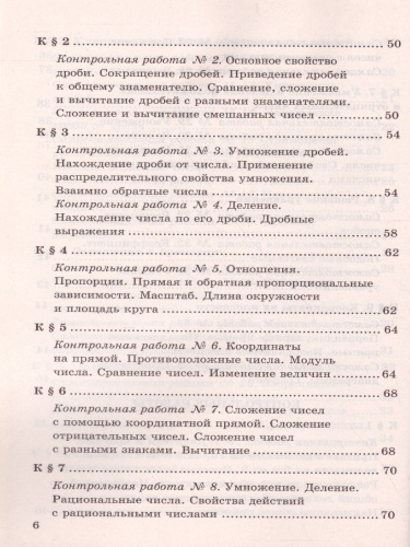 Математике 6 класс. Контрольные и самостоятельные работы. ФГОС