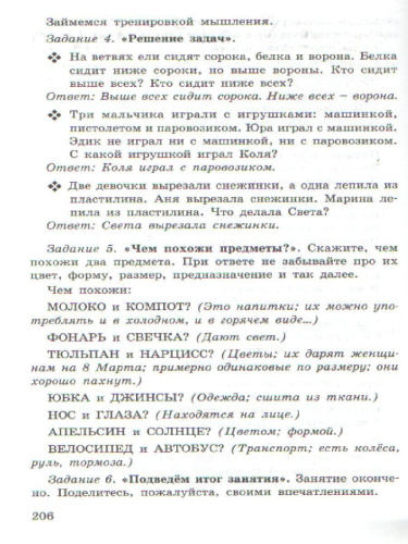 36 занятий для будущих отличников (для дошкольников). Методическое пособие