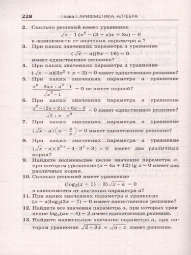 ЕГЭ. Математика. Комплексная подготовка к ЕГЭ
