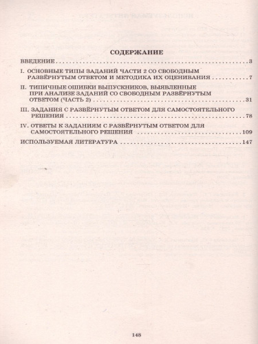 Биология. Решение задач повышенного и высокого уровня сложности