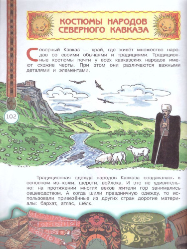 Окружающий мир 3 класс. Народы России: Дорога дружбы