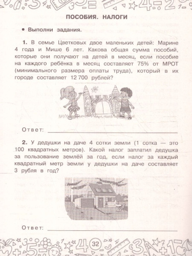 Финансовая грамотность 4 класс. Задачи