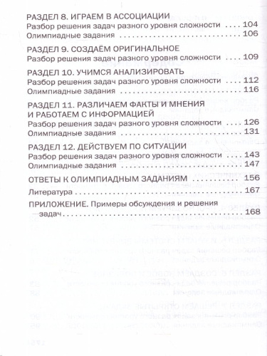 Функциональная грамотность 2-4 классы. Олимпиадные задания