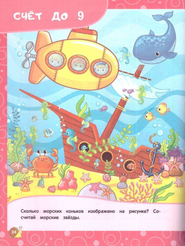 Учимся считать 4-5 лет. Дошкольное образование