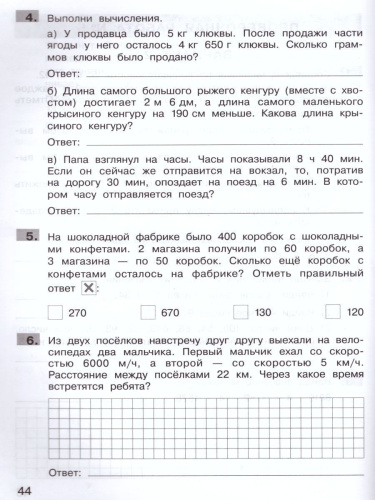 Математика 4 класс. Подготовка к ВПР