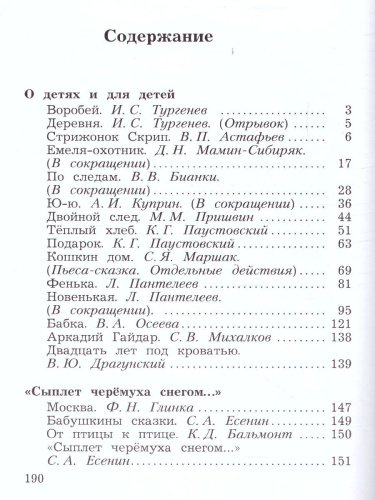Литературное чтение 3 класс. Учебная хрестоматия. Часть 2