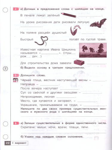 Русский язык 3 класс. Что я знаю. Что я умею. Тетрадь проверочных работ Часть 2
