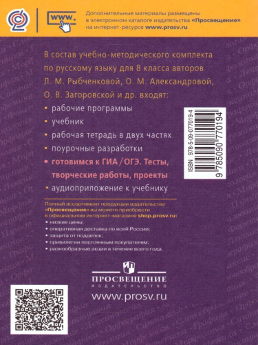 Русский язык 8 класс. Готовимся к ОГЭ. Тесты, творческие работы, проекты