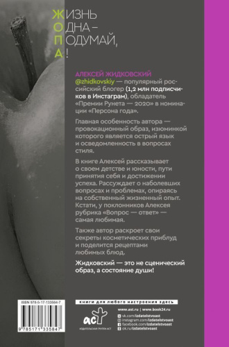 Жизнь Одна? Подумай, А! /Звезда Рунета