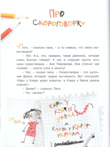 Про Петю и папу. Рассказы