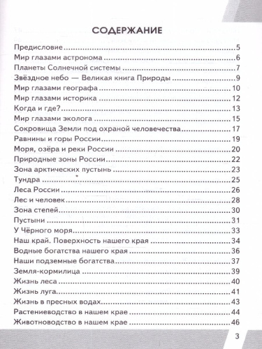 КИМ-ВПР Окружающий мир 4 класс. Контроль уровня усвоения знаний. ФГОС