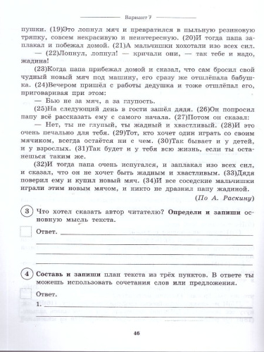 ВПР Русский язык 4 класс. 10 тренировочных вариантов. НОВЫЙ ФГОС