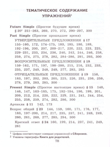 Английский язык 4 класс. Сборник упражнений к учебнику Н.И. Быковой. Часть 2. SPOTLIGHT. ФГОС (к новому ФПУ)