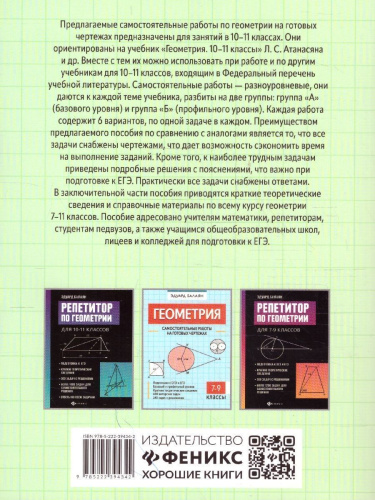 Геометрия 10-11 классы. Самостоятельные работы на чертежах