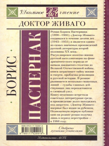 Доктор Живаго. Школьное чтение