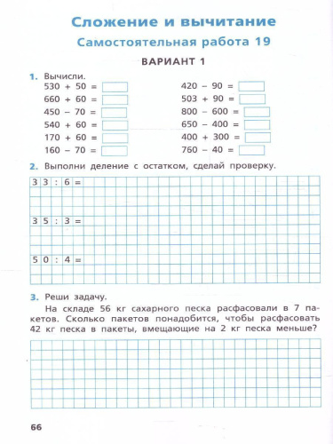Самостоятельные и контрольные работы по математике: 3 класс
