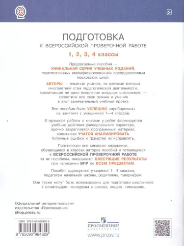 Подготовка к ВПР по Литературному чтению 1 класс