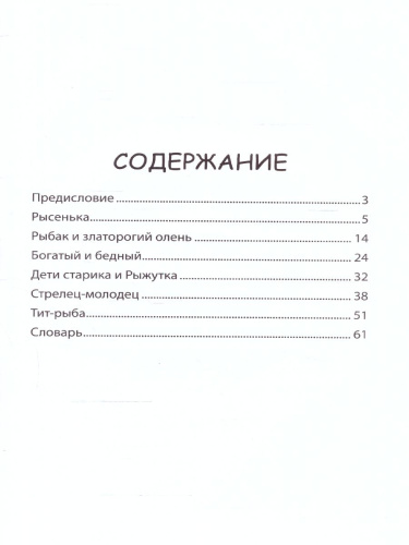 Сказки казаков-некрасовцев