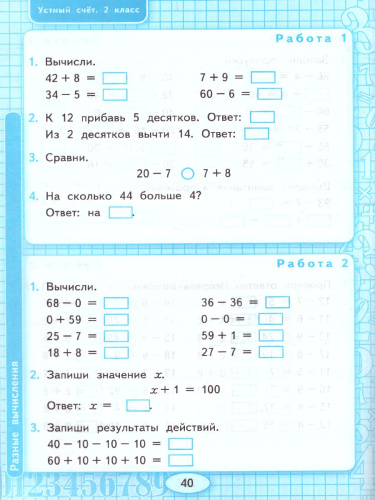 Математика 2 класс. Рабочая тетрадь Устный счет. ФГОС