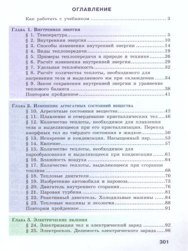 Физика 8 класс. Учебник