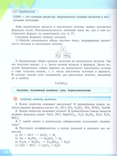 Химия 8 класс. Базовый уровень. Учебное пособие
