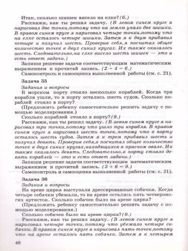 Обучение решению арифметических задач. Методическое пособие