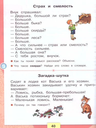 Азбука 1 класс. Учебник в 2 частях. Часть 2. УМК "Школа России"
