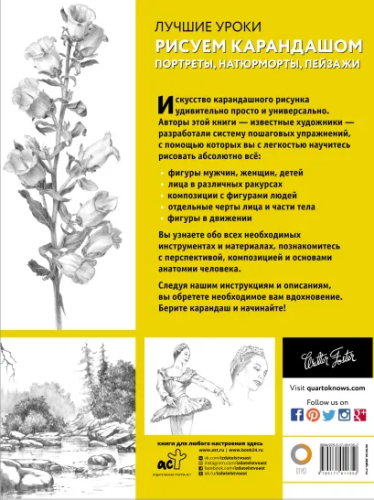 Рисуем карандашом портреты, натюрморты, пейзажи. Полный курс рисования