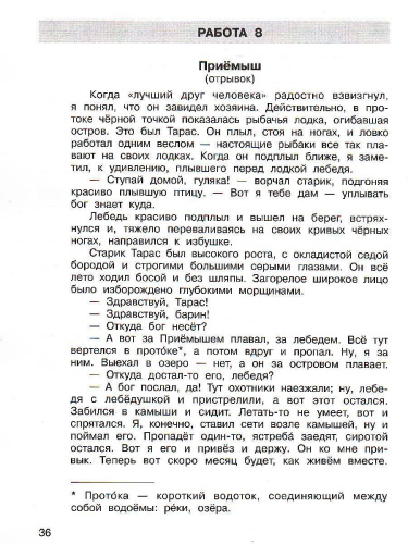 Литературное чтение 3 класс. Формирование навыков смыслового чтения на уроках