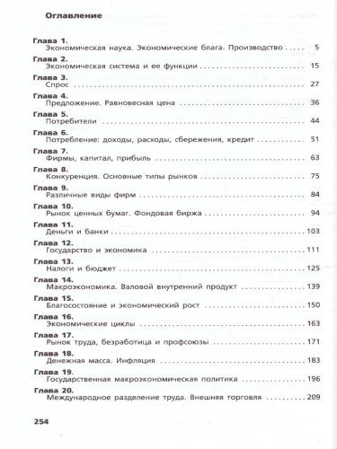 Экономика 10-11 класс. Базовый уровень. Учебник