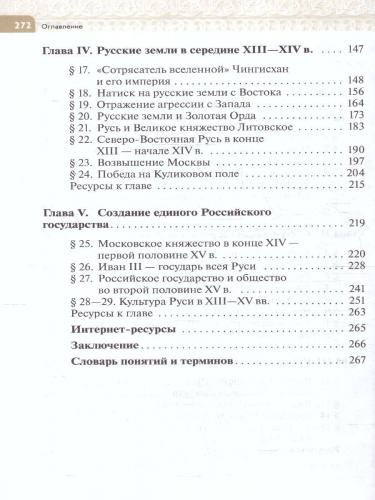 История России 6 класс. С древнейших времён до начала 16 века. Новый ФП. ФГОС
