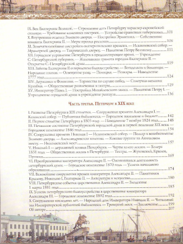 Иллюстрированная история Санкт-Петербурга