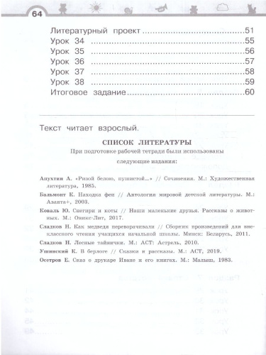 Литературное чтение 2 класс. Рабочая тетрадь в 2-х частях. Частях 2. К новому учебному пособию