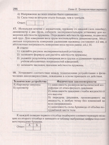 ОГЭ-2024 Физика. Подготовка к ОГЭ-2024. 30 тренировочных вариантов