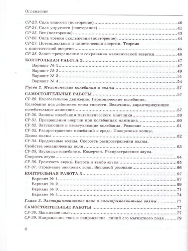 Физика 9 класс. Контрольные и самостоятельные работы ФГОС