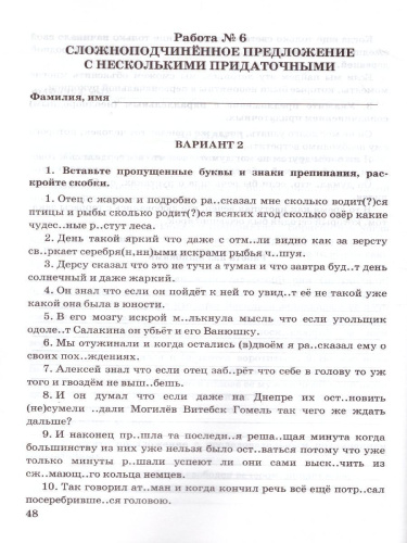 Зачетные работы по Русскому языку 9 класс. ФГОС