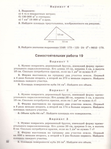 Математика 5 класс. Самостоятельные и контрольные работы