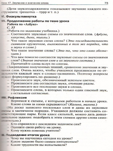 Поурочные разработки по Обучению грамоте 1 класс. К УМК Климановой (Перспектива). ФГОС