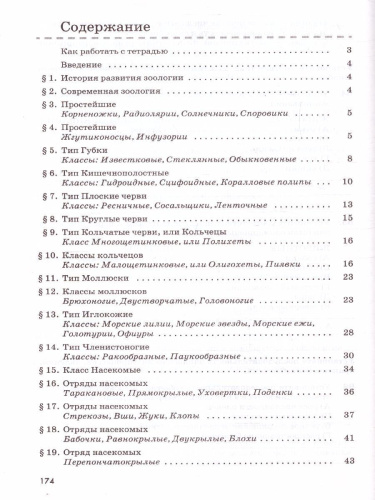 Биология 7 класс. Животные. Рабочая тетрадь. С тестовыми заданиями ЕГЭ. Вертикаль. ФГОС