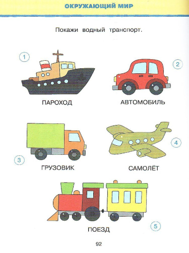 Новые тесты. Умные книжки 4-5 лет