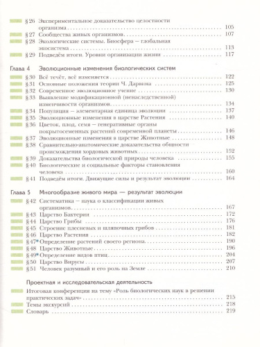Биология 9 класс. Учебник. ФГОС
