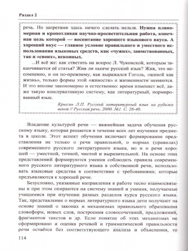 Работа с текстом на уроке Русского языка. Пособие для учителя 5-11 классы. ФГОС