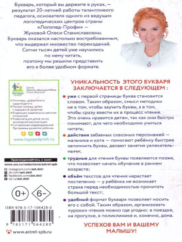 Букварь