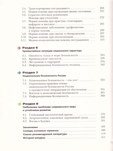 Основы безопасности жизнедеятельности 10-11 классы. Базовый уровень. Учебник. ФГОС
