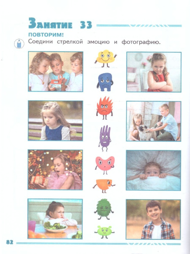 Я и мои эмоции 1 класс. Рабочие тетради