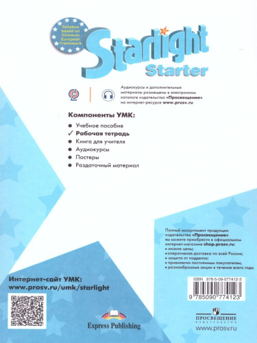 Английский язык для начинающих. Звездный английский Starlight. Рабочая тетрадь