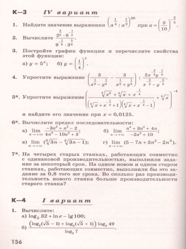 Алгебра и начала математического анализа 10 класс. Дидактические материалы к учебнику Никольского